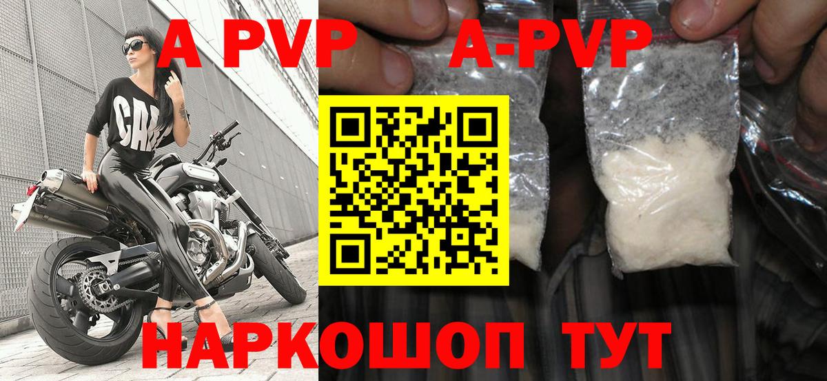 A PVP  А ПВП Соль  Вход с VPN  Alpha PVP кристаллы  Вязники 