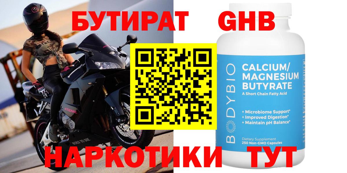БУТИРАТ буратино Вязники