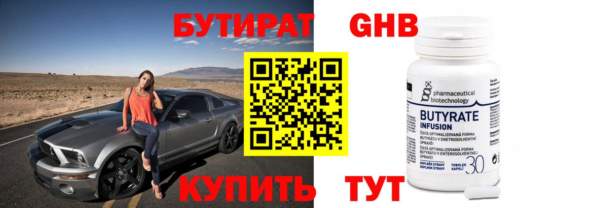 Бутират бутик  Вход с VPN  БУТИРАТ  Вязники 
