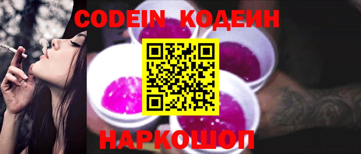Вязники  Кодеин напиток Lean (лин)  Вход с VPN 