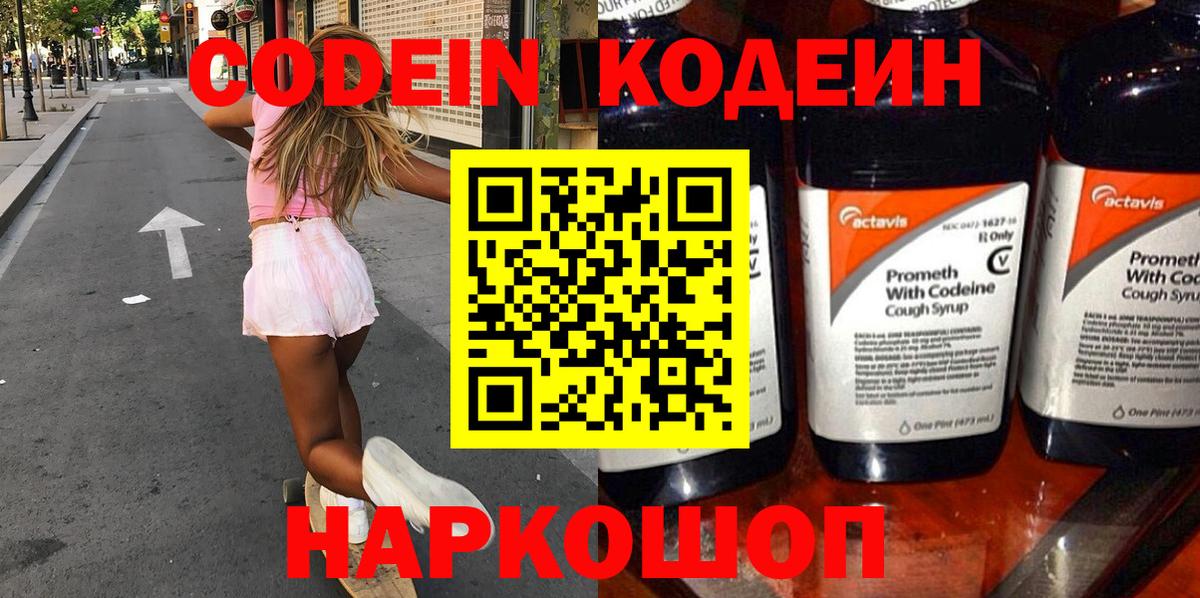 Кодеин напиток Lean (лин) Вязники