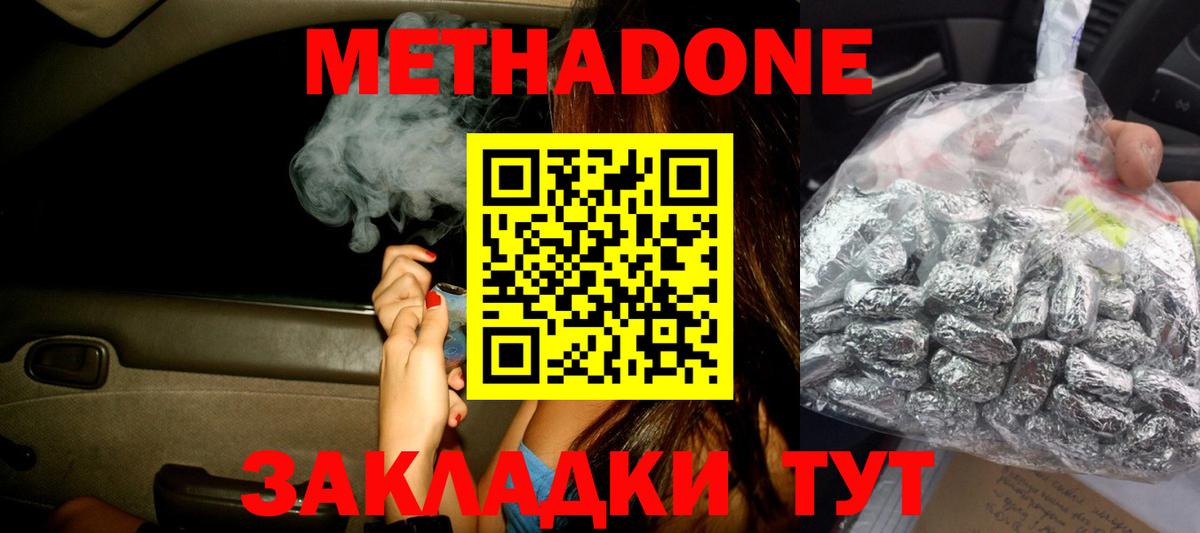 Метадон methadone Вязники