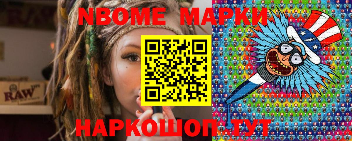 Марки NBOMe 1500мкг Вязники
